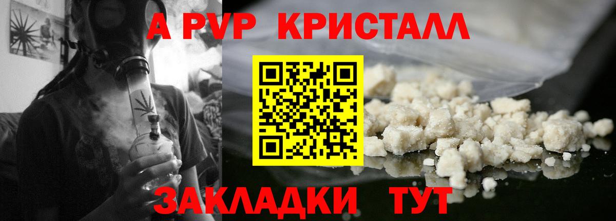 A-PVP крисы CK  Альфа ПВП СК  А ПВП СК КРИС  A-PVP  Вход с VPN  Белорецк 