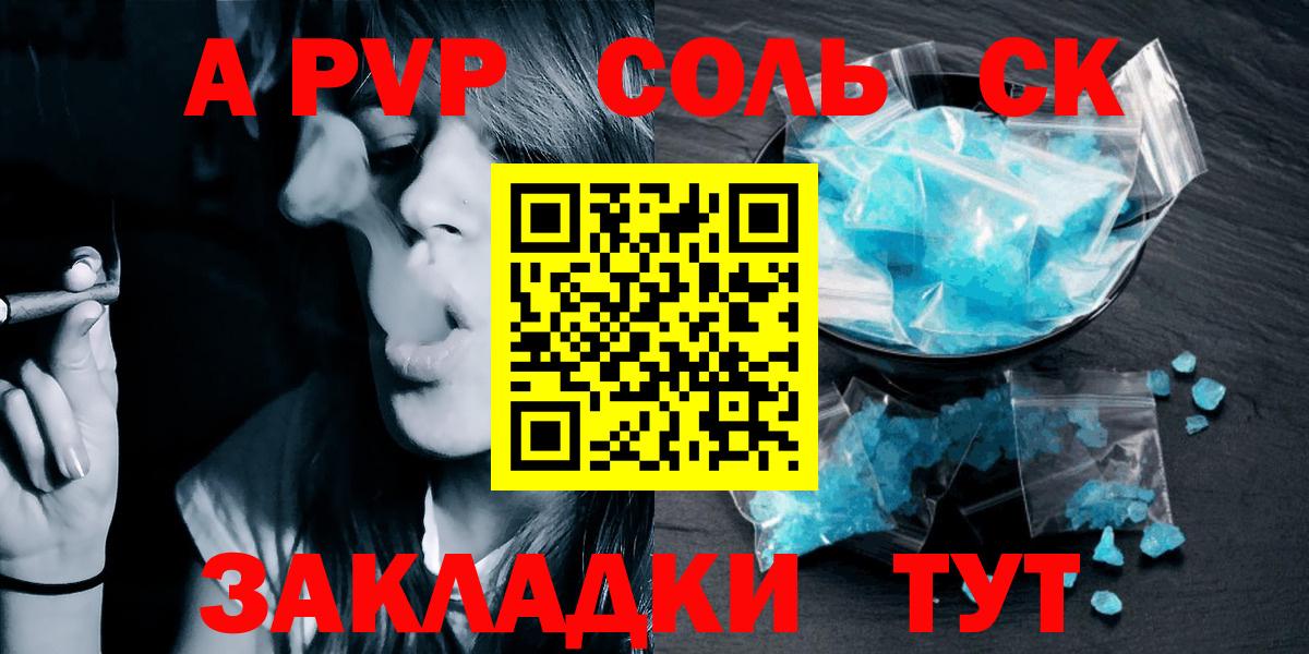 Alpha PVP мука Белорецк