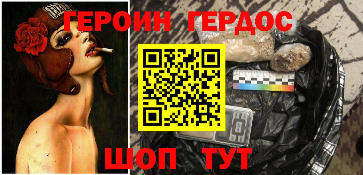 ГЕРОИН Heroin  Вход с VPN  Белорецк 