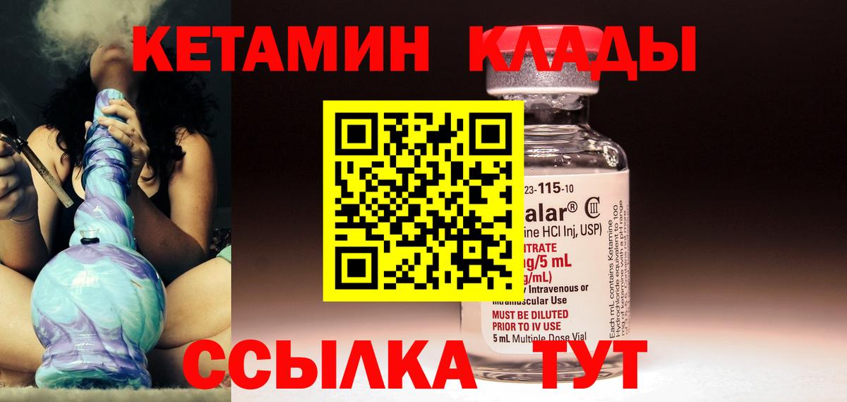 Кетамин VHQ Белорецк