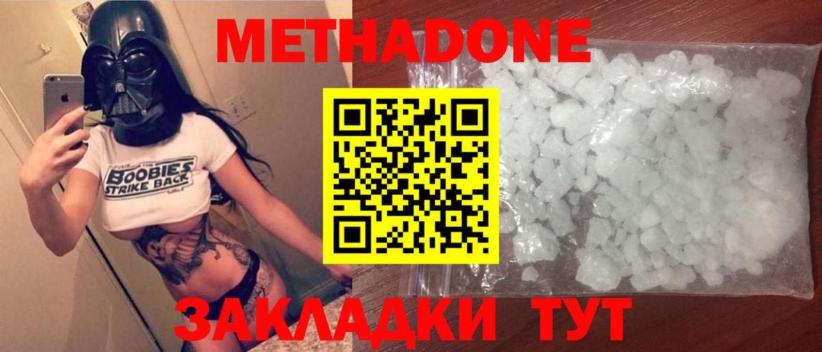 Метадон белоснежный Белорецк