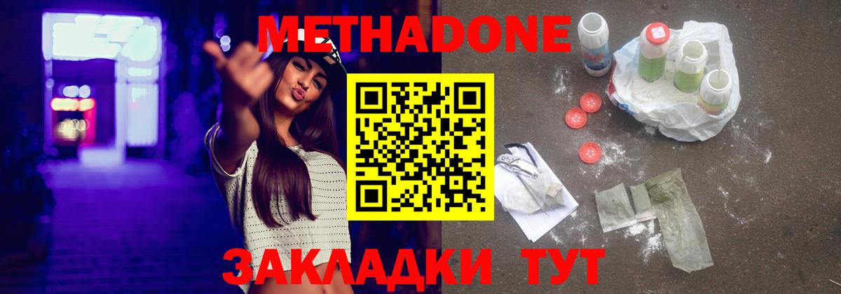 Белорецк  МЕТАДОН methadone  Вход с VPN  мега рабочий сайт  МЕТАДОН methadone 